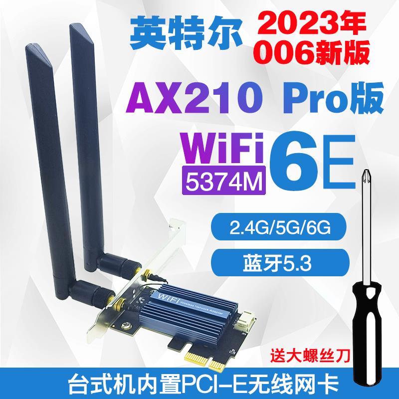 AX5400 AX210AX200 WIFI6E 5G双频台式机内置PCIE无线网卡5.3蓝牙