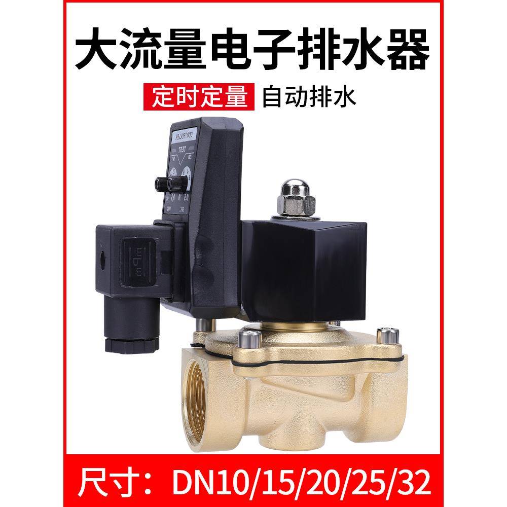 定时电磁阀时间空压机放水阀水管开关循环控制电子自动排水器220V