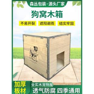 狗窝木箱免熏蒸胶合板可拆卸冬季狗屋钢带包边夹板箱加工定制木箱