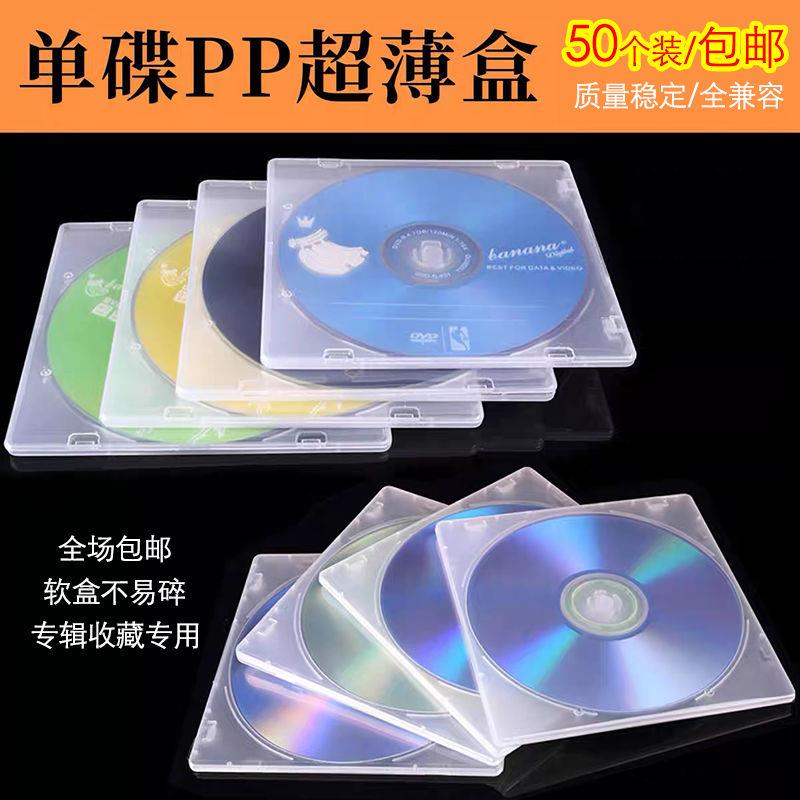 光碟盒 DVD CD 方形PP盒 加重款24克 单碟透明 可装封面 现货现发