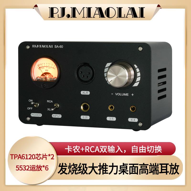 SA-60发烧级全平衡4.4大推力耳放HiFi台式耳机功率放大器无损解码