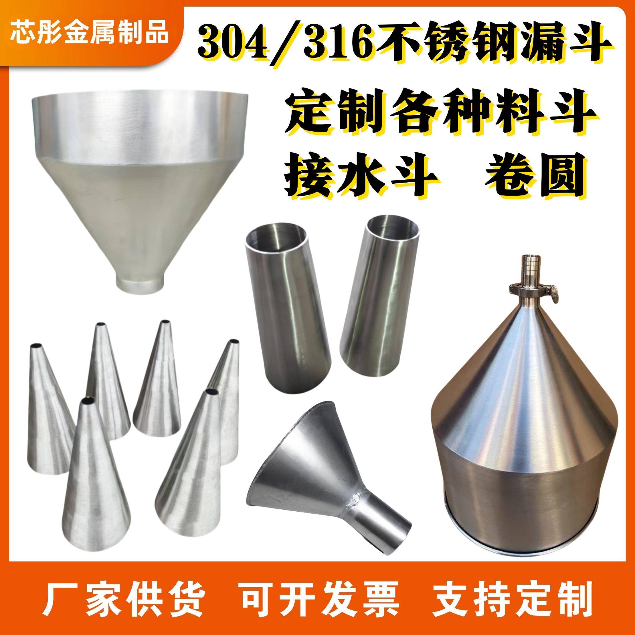 304/316L不锈钢大口径漏斗定制加工小口径大小头工业料斗方形漏斗