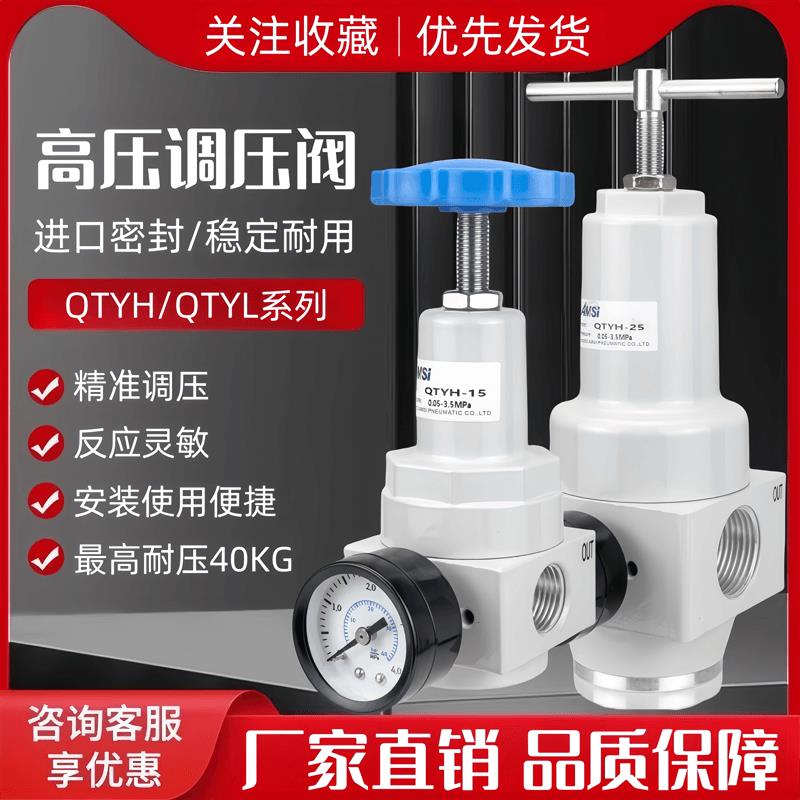 高压调压阀QTYH-15/08/20/25/40/50空压机气泵吹瓶机吹塑机减压阀