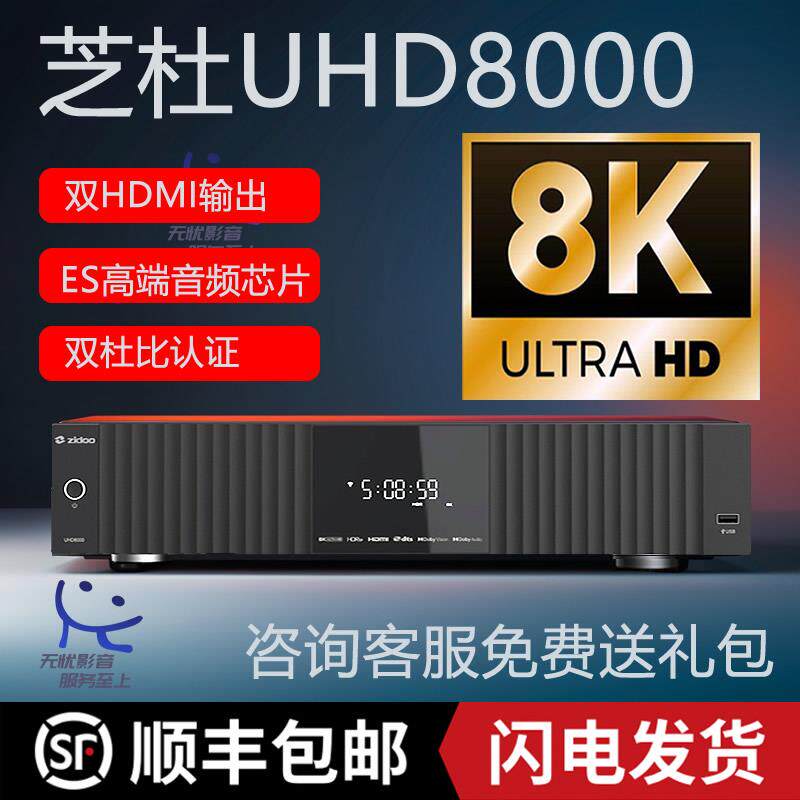 芝杜uhd8000高清4K硬盘播放器UHD5000网络音频解码智能蓝光播放机