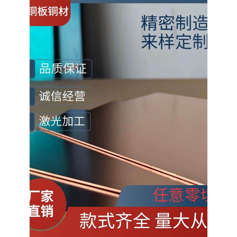 T1T2紫铜板红铜板散热铜片非标定制激光加工DIY紫铜块铜板铜材