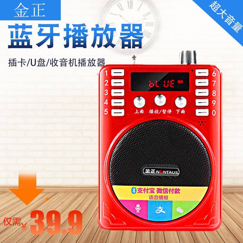 2024新款金正收音机老人专用老年随身听播放器便携式插卡半导体