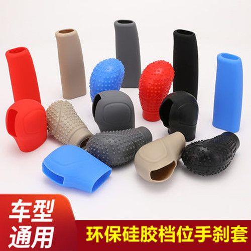 通用型硅胶排挡套汽车档位套手动挡挂档杆套档把手刹套挡把保护套