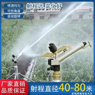 1寸可调360度旋转自动浇水摇臂喷头草坪园林农田灌溉喷灌雾化除尘