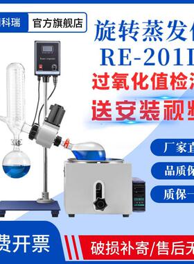 实验室小型2L3L5L蒸馏萃取提纯分离旋转蒸发仪器RE-201D301501