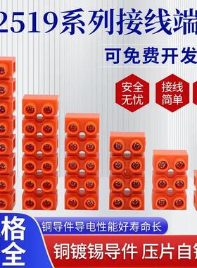 H-2519接线端子橘红色3801接线排2/3/5/6/10/12P基座型电线连接器