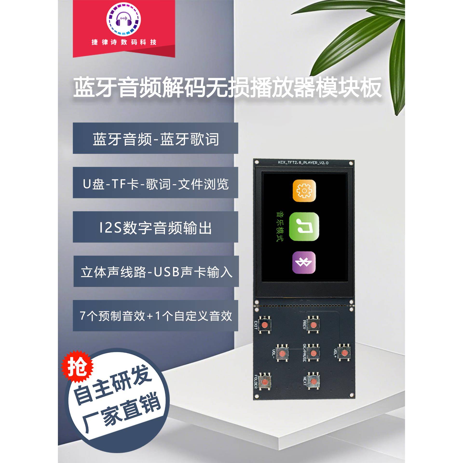 MP3解码板数字播放器TFT彩屏2.8寸蓝牙音频解码模块板无损播放器