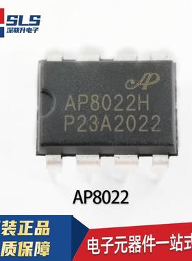 AP8012H AP8012 8012A 8012C AP8022 8022B 电磁炉电源芯片 DIP-8