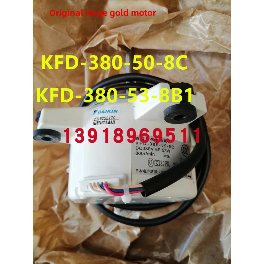 全新大金空调配件电机KFD-380-50-8C KFD-380-53-8B1 2-3HP柜机