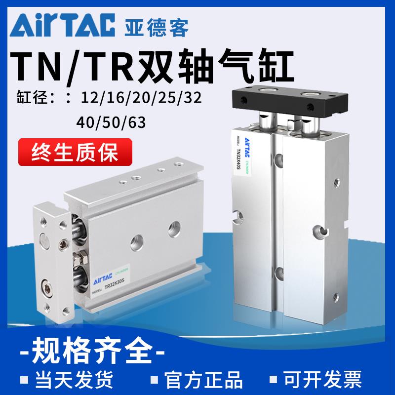 亚德客双轴气缸TR TN 10/16/20/25/32X10X20X30X40X50X60X80X100S