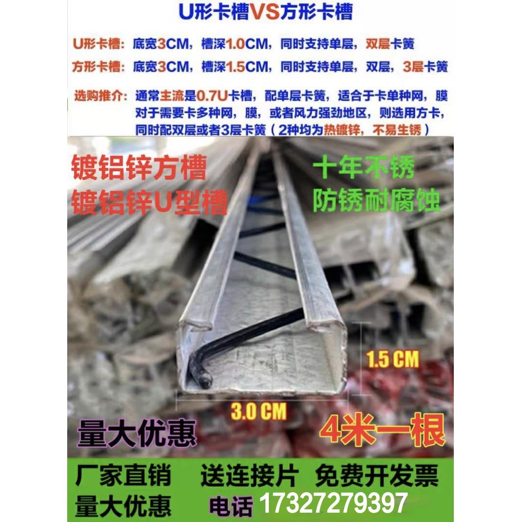 大棚配件卡槽卡簧防风压膜槽条防锈耐腐蚀种养殖方形槽深槽镀铝锌