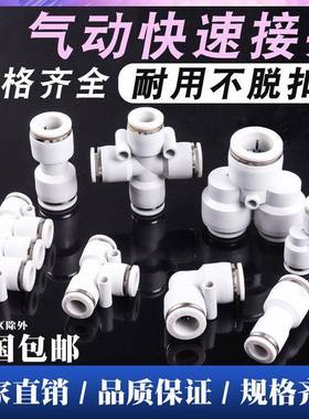 白色PU直通PG PEG PW变径PE气动快速PY四通接头三通气管快插46810