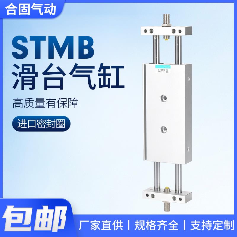 STMB小型气动大推力双轴双杆带导杆滑台气缸STMS10/16/20/25