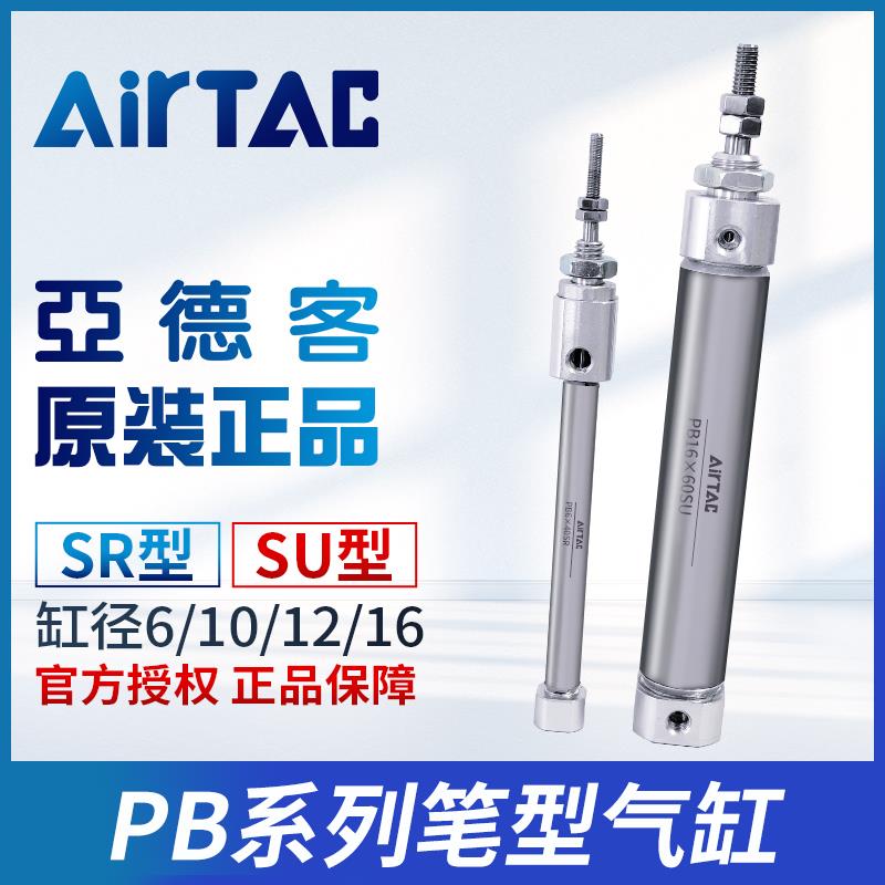 亚德客笔型气缸PB6/10/12/16X5-60SR×5-300SU