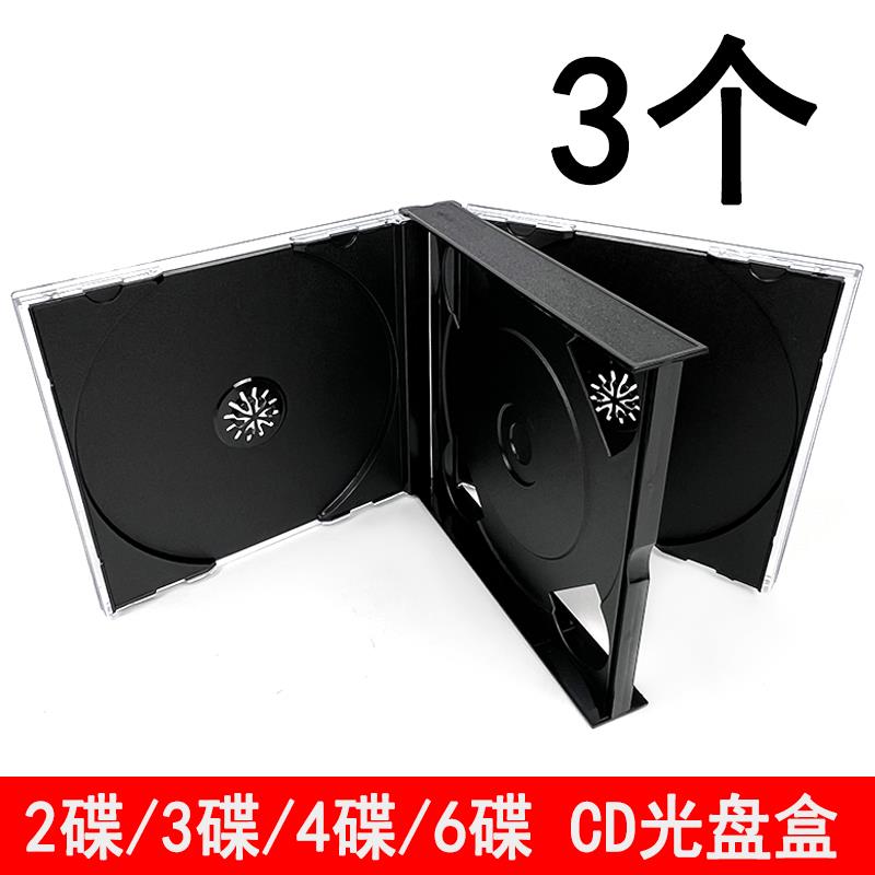 2碟3碟4碟6碟光盘盒双片装CD盒透明黑底光碟盒塑料dvd盒黑色CD壳