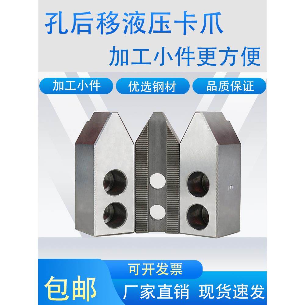 液压卡盘三爪液压卡爪油压生爪6寸 8寸 10寸孔后移软爪夹小件生爪