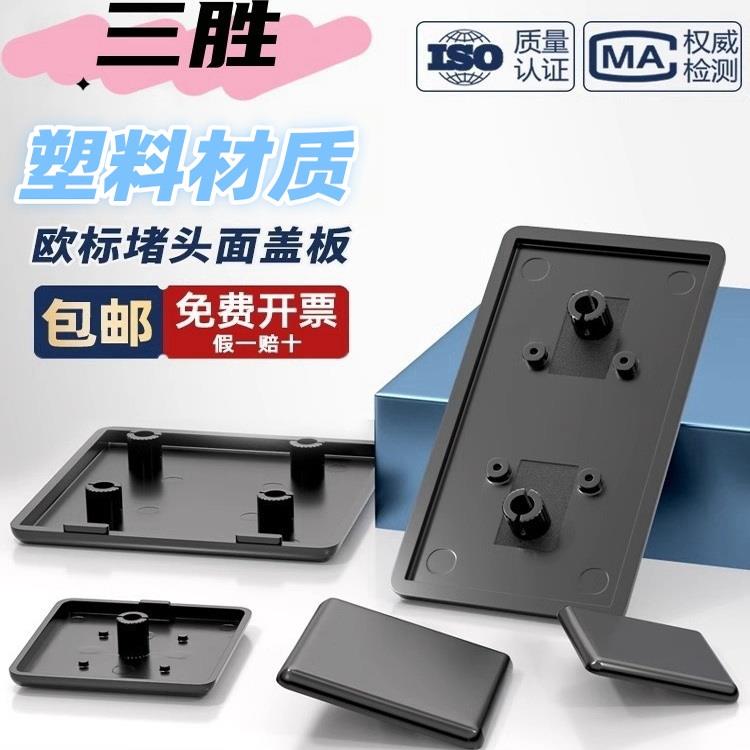 铝型材欧标端盖堵头面盖板16/20/30/40/45/60/80/90/100塑料盖子