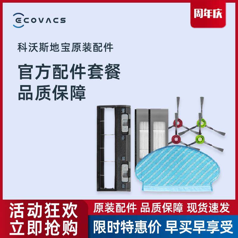 科沃斯扫地机原装配件T5Max/T5Neo/DX96边刷尘盒滚刷海帕抹布水箱