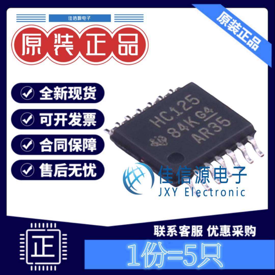 智能车MOS SN74HC125PWR TSSOP-14驱动器四路总线缓冲门全新(5只)