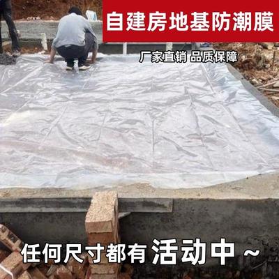 地基防潮膜农村盖房子自建房隔水地膜塑料布乡下材料铺下面的别墅