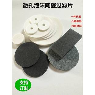 科研级微孔泡沫陶瓷过滤片 白刚玉纳米孔陶瓷板 透气碳化硅陶瓷块
