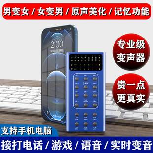 专业实时变声器男变女手机用电脑语音通话打电话王者吃鸡高级声卡