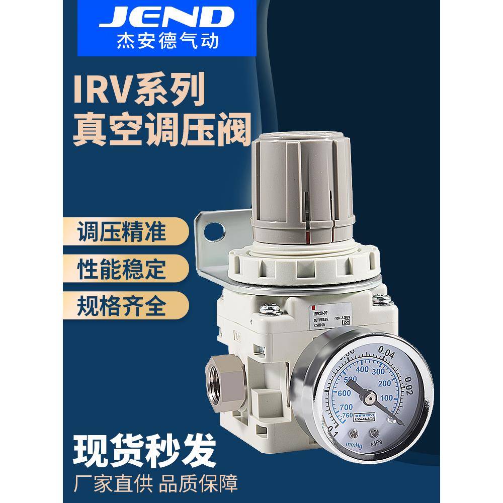 IRV真空减压阀负压C06调压阀稳压阀调节阀IRV20-C08/LC10BG-01-02