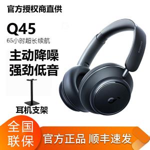 Soundcore声阔Space Q45头戴式蓝牙耳机无线主动降噪Anker安克