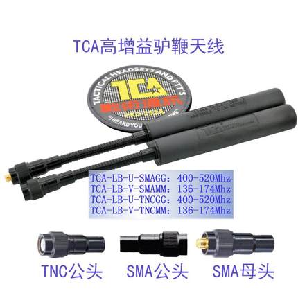 PRC152新款驴鞭天线 线增益148UV对讲机原品军版覆刻版美TCA战 ??