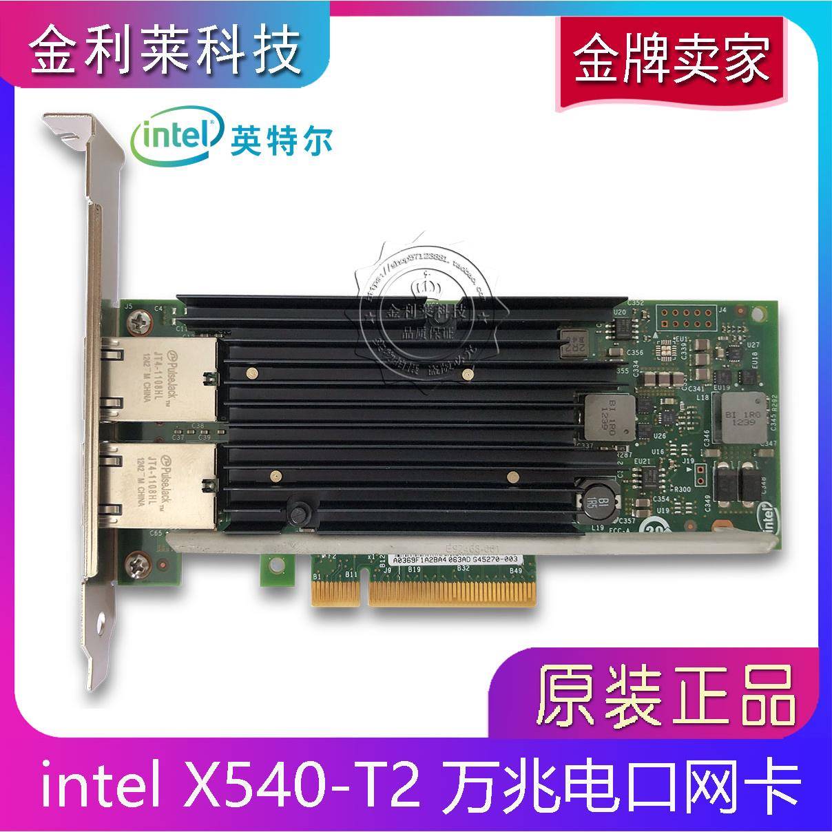 intel x540-T2双口万兆网卡NAS群晖10G电口PCIE台式机 爱快软路由