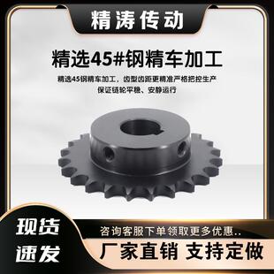 08A/4分单双排链轮成品孔45钢定做全尺寸齿轮传动轮工业链轮定制