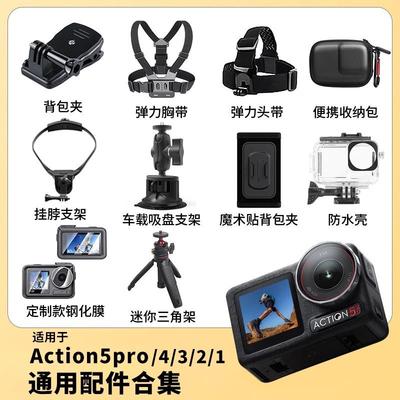 适用大疆Action5pro/4/3运动相机配件电池背包夹胸带头戴支架骑行