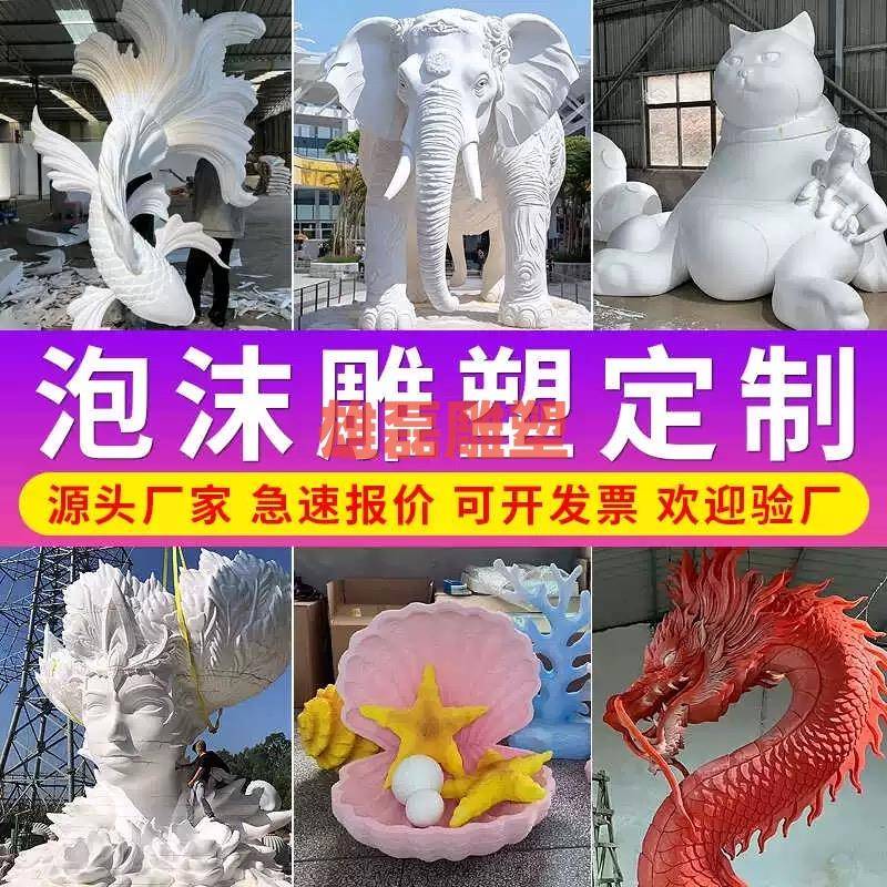 大型户外泡沫雕塑定制舞台道具门头3d模型网红吉祥物公仔树脂摆件