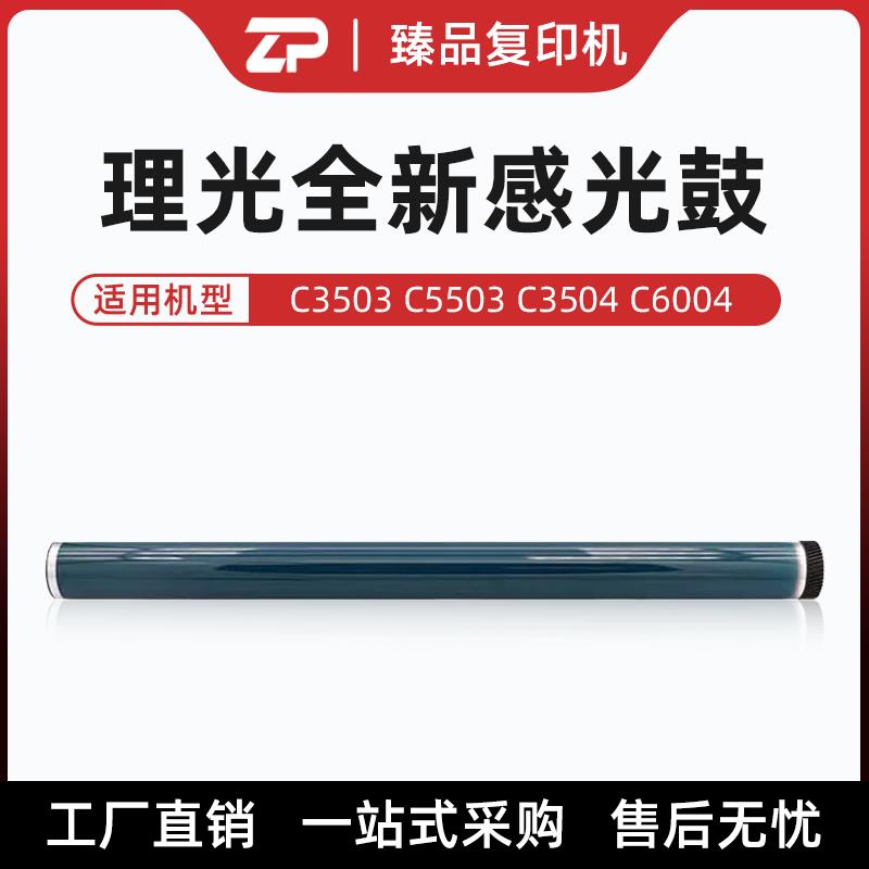 理光3503原装鼓芯5503 3504 6004 3555 3554 6054 6055感光鼓全新