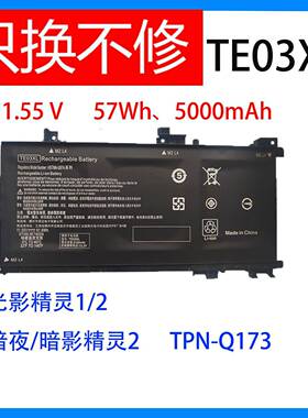 适用于 全新光影/暗影精灵 2 TPN-Q173 光影精灵1 TE03XL电池TE04
