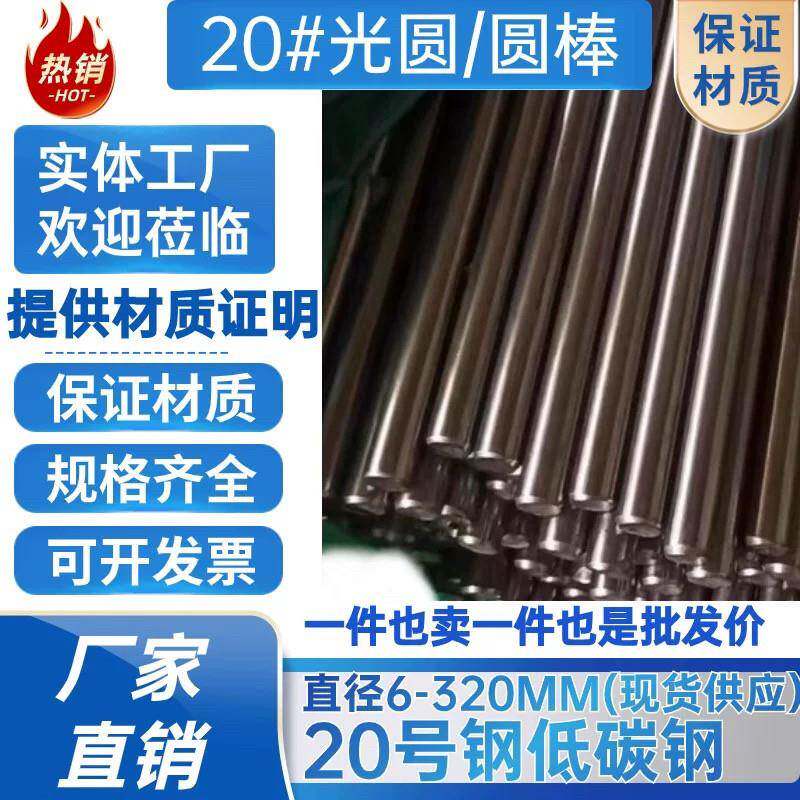 20#钢光圆 20号钢圆棒 圆钢 冷拉光圆 走心机 低碳钢 直径6-350mm