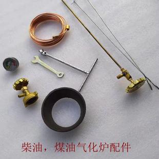 柴油煤油一体便携式火水炉 通用配件气化户外炉油嘴通针板手气筒