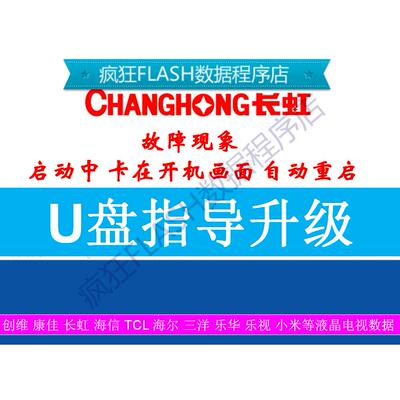 刷机程序 40/43/49/55/50/55/U3C/U1/S1/A1U UD65/55/49/43D6000I