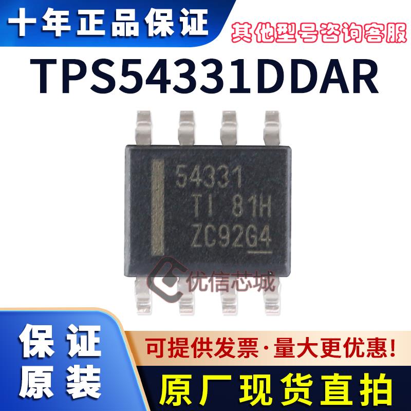 TPS54331DDAR 原装全新 SOIC-8 3A 570kHz 降压转换器芯片 贴片IC