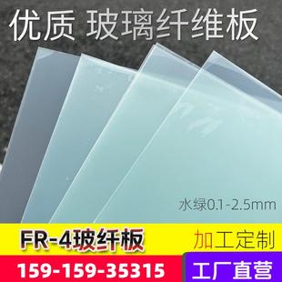 水绿fr4玻纤板加工定制耐高温玻璃纤维板环氧树脂绝缘板0.1-2.5mm