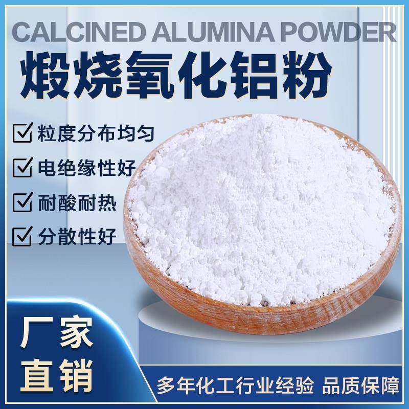 煅烧a氧化铝微粉陶瓷制品结构件涂料耐火材料白度高定向开发粒度
