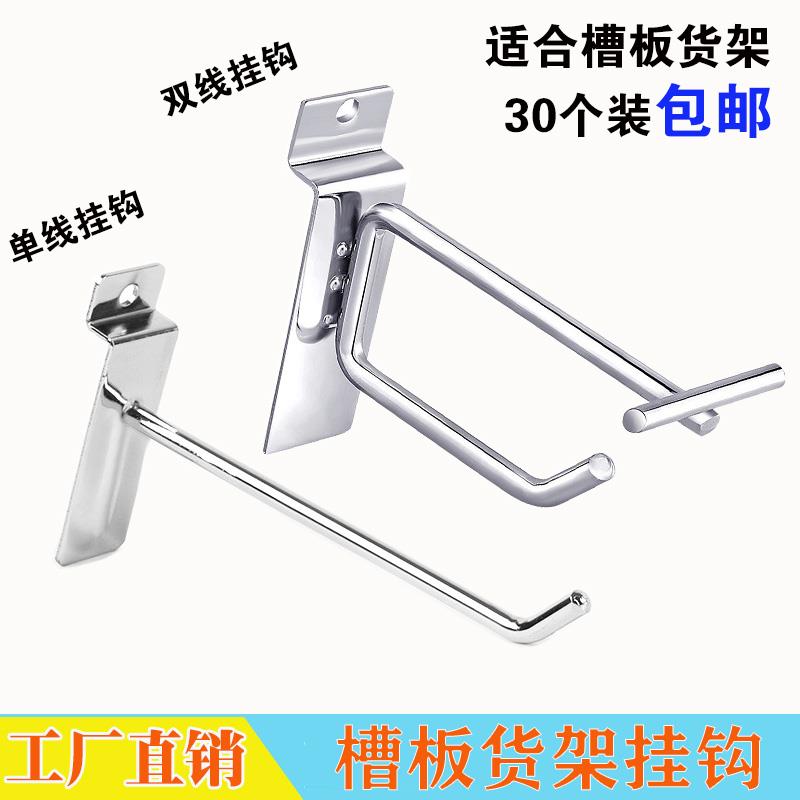 槽板挂钩超市货架背板勾零食手机五金配件便利店工具饰品展示支架