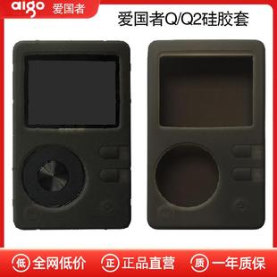 QII通用mp3无损播放器Q适用保护套触屏版 Q2硅胶套 爱国者EROS