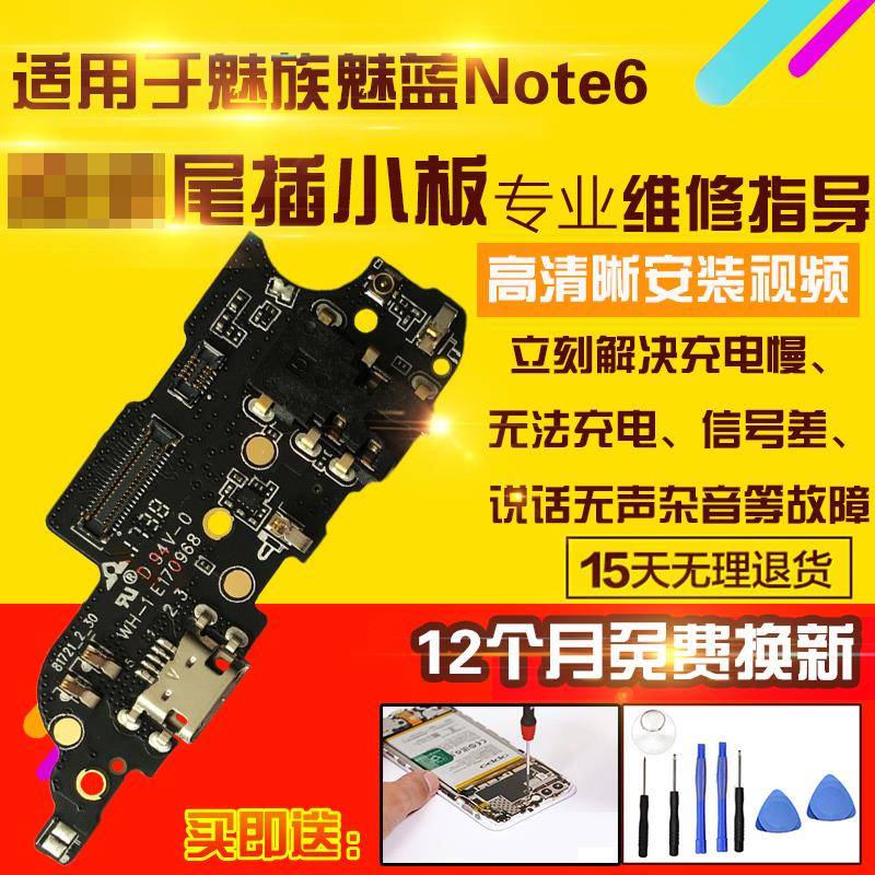 适用于魅蓝Note6尾插小板M721Q/CUSB充电送话耳机孔小板排线模块
