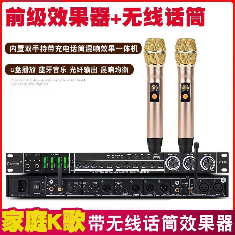 前级效果器带无线 线话筒一拖二专业K歌混音器带蓝牙防啸叫反馈抑