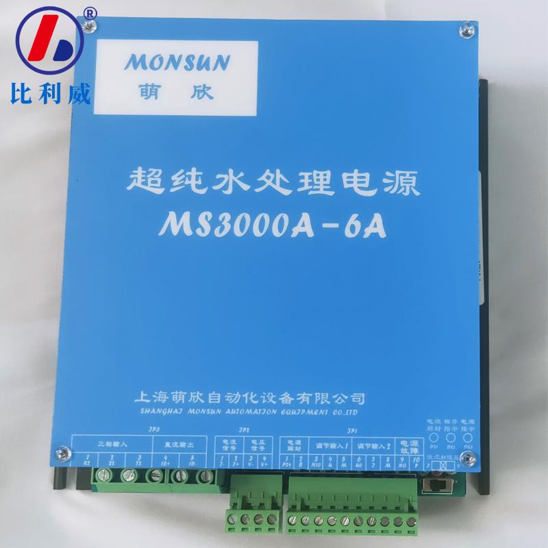 MONSUN/萌欣MS3000A超纯水处理电源IONPURE苏伊士CEDI膜堆整流器